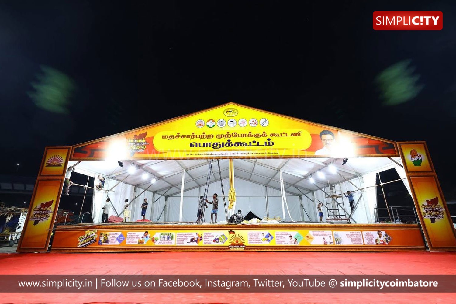 இன்று முதல்வர் கோவை வருகை - ஏற்பாடுகளை நேரில் செந்தில் பாலாஜி ஆய்வு: கோவை சட்டமன்ற தொகுதிக்கு உட்பட்ட 10 தொகுதியில் மதச்சார்பற்ற முற்போக்கு கூட்டணியின், வேட்பாளர்களை ஆதரித்து முதல்வர் இன்று மாலை பிரச்சார பொதுக்கூட்டத்தில் பங்கேற்கவுள்ளார். 